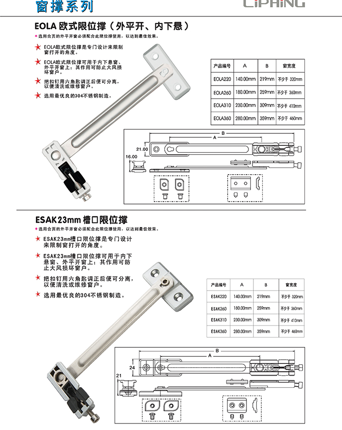 62頁窗撐系列-EOL都是限位撐(外平開、內(nèi)下懸).jpg