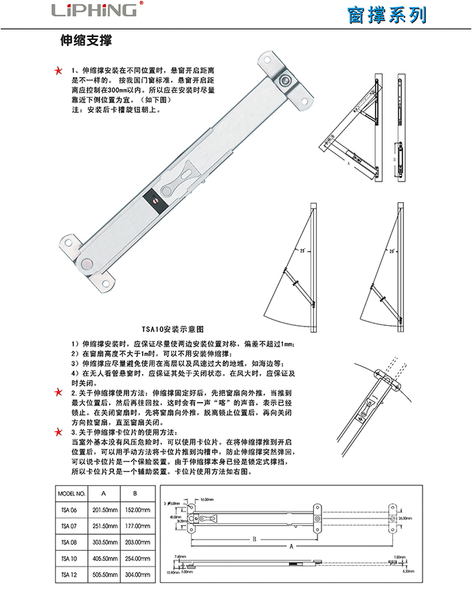 63頁窗撐系列-伸縮支撐.jpg